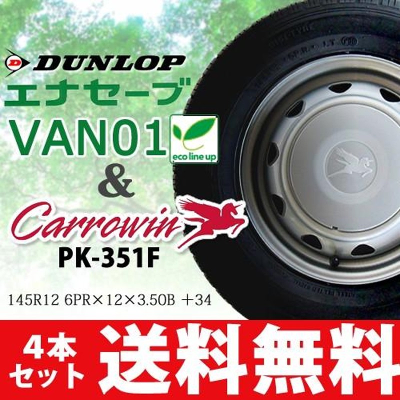 軽バン軽トラ 145R12 6PR ダンロップ夏タイヤ アルミホイール4本セット