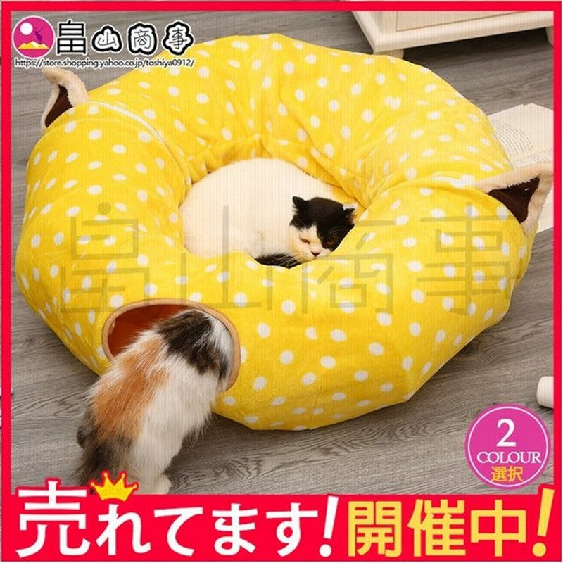 キャットトンネル ドーナツ型 猫トンネル 猫用おもちゃ カシャカシャ ペット用品 クッション付き 猫 ハウス 遊び場 通販 Lineポイント最大0 5 Get Lineショッピング