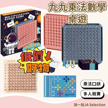 24H秒發⚡️九九乘法數學達人桌遊 幼稚園數學教具 開發寶寶智力 提高數學計算能力 數學口訣表 益智玩具 乘法口訣表