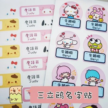 免運✨姓名貼 客製化名字貼 凱蒂貓姓名貼 庫洛米姓名標籤貼 姓名貼紙 筆貼 不翹邊 寶寶幼稚園水杯貼 入學必備
