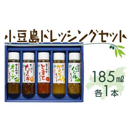 ふるさと納税 小豆島ドレッシングセット 香川県小豆島町