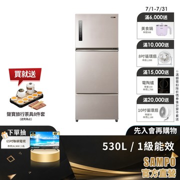 SAMPO聲寶 530L 星美滿1級極光鈦變頻鋼板3門冰箱 SR-C53DV(Y7)-含基本安裝+舊機回收