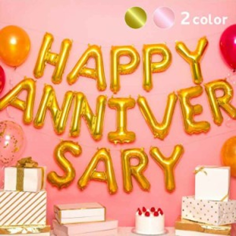 記念日 飾り付け ハッピーアニバーサリー ガーランド 誕生日 結婚 アニバーサリー 飾り Happy Anniversary バルーン 風船 文字 英語 お祝い インスタ映え ベビー キッズ 北欧 飾りつけ 飾り 月齢 フォト グッズ マンスリーフォト ハーフバースデー 誕生日会 いろは出版