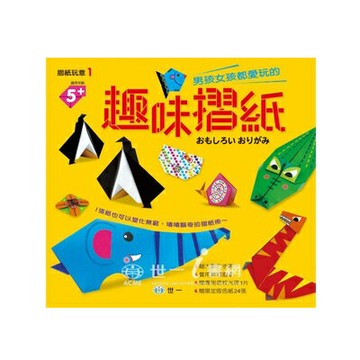 89 - 摺紙玩意1 - 男孩女孩都愛玩的趣味摺紙 B8201