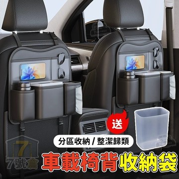 【現貨 當天寄出 保固2年】汽車收納袋 座椅後背儲物掛袋 車載椅背置物架 車用紙巾盒靠背垃圾桶 多功能車用後背收納置物袋