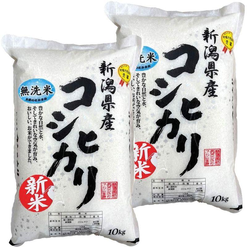 新米 新潟県産コシヒカリ 無洗米 (20kg(10kgx2))令和4年産の 新米 新潟県産コシヒカリ 無洗米 (20kg(10kgx2))令和4年産