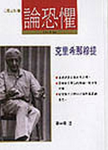 論恐懼【二手書_良好】TAAZE讀冊生活
