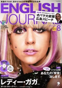  ＥＮＧＬＩＳＨ　ＪＯＵＲＮＡＬ(２０１６年８月号) 月刊誌／アルク