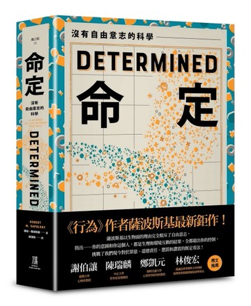 命定：沒有自由意志的科學[二手書_全新]