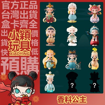 【小穎玩具】 香料公主 伎樂 系列 盲盒 盒玩 公仔 擺件 禮物 銅鈴 阮琴 箜篌 壁畫修復師 海螺 琵琶 排蕭