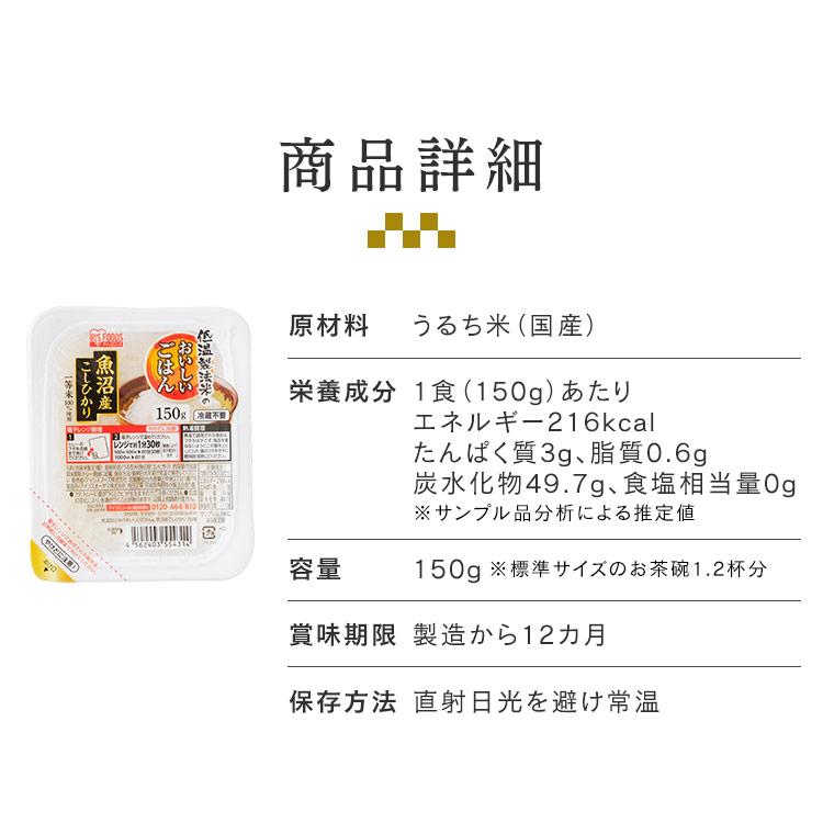 パックご飯 アイリス CM ごはん パックごはん 温製法米のおいしいごはん 魚沼産こしひかり 150g×24個 アイリスフーズ