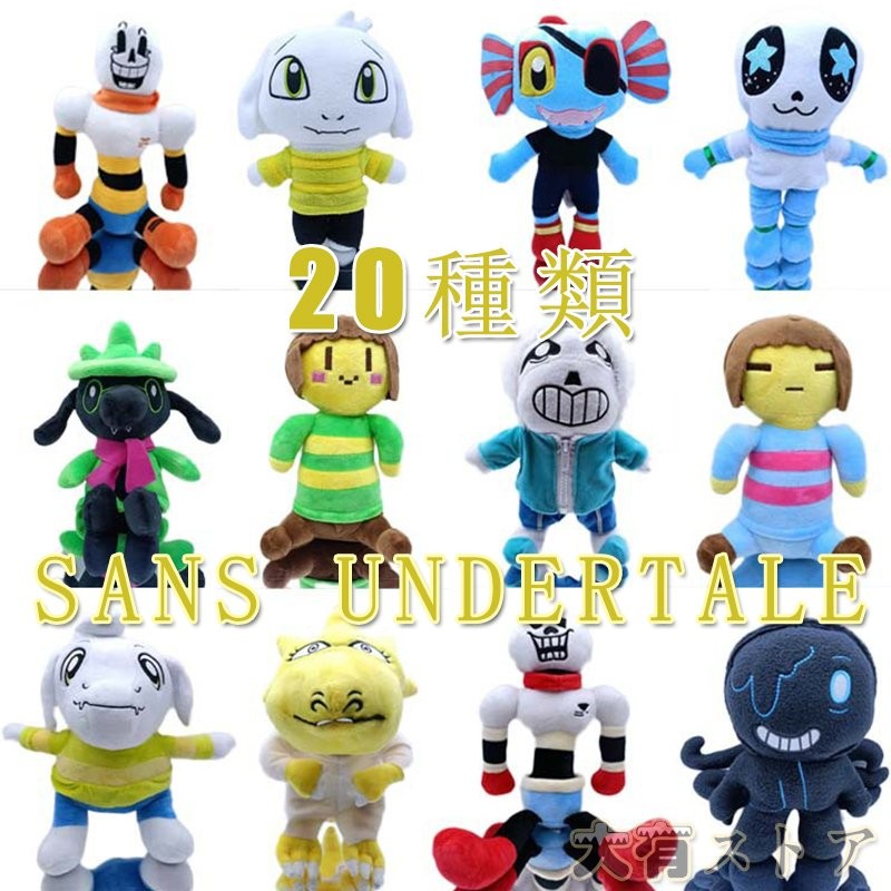 sans undertale ぬいぐるみ サンズ パピルス キャラ フリスク おもちゃドール 誕生日 クリスマスプレゼント 新年 ギフト かわいい  通販 LINEポイント最大0.5%GET | LINEショッピング