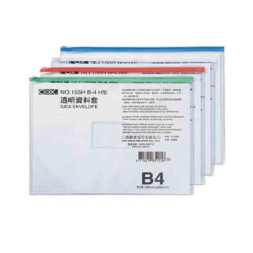 【COX 三燕】B4 橫式 透明 資料套 顏色隨機 12個 /包  NO.155H