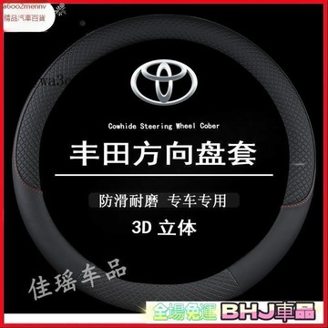 把套 方向盤套 【把套】汽車方向盤套 把套 TOYOT真皮方向盤套 方向盤皮套 豐田 ALTIS RAV4 YARIS