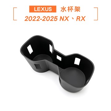 【KT BIKER】Lexus NX RX 水杯架 TPE杯架 RX350h NX200 配件
