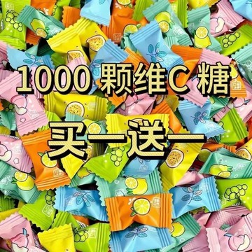 🎉【1NT買一送一】口氣清新糖 維生素糖 維Ç糖 薄荷 薄荷含片 水果味無糖 維含片 薄荷糖 清新口氣 混合散裝擺盤