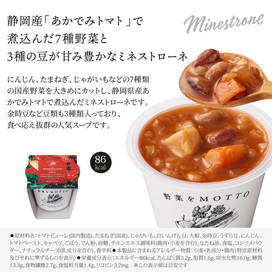 スープ カップのままレンジで1分 和風 レトルト スープ 6個 セット 野菜をMOTTO ｜ 豚汁 とん汁 ミネストローネ ポトフ ごぼう