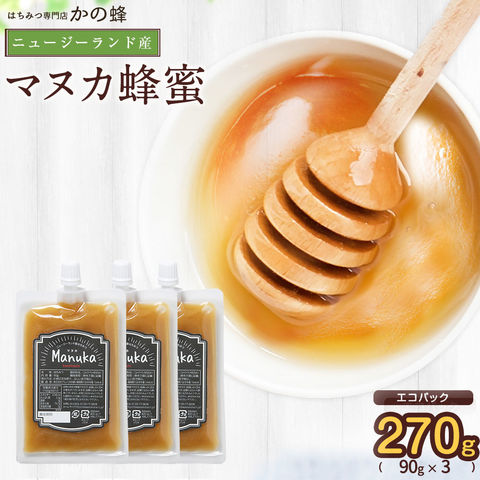 ニュージーランド産マヌカ蜂蜜90g×3 メール便 送料無料 蜂蜜専門店 かの蜂 生はちみつ 非常食 100％純粋 健康食品