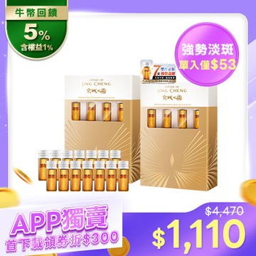 APP獨賣【京城之霜】超鳳凰抗老淡斑安瓶14入+超鳳凰抗老淡斑安瓶7入