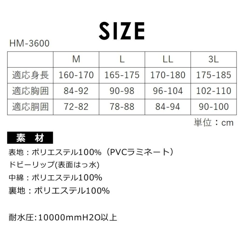 HUMMER(ハマー)」防水防寒スーツ（上下組）/HM-3600/合羽 カッパ