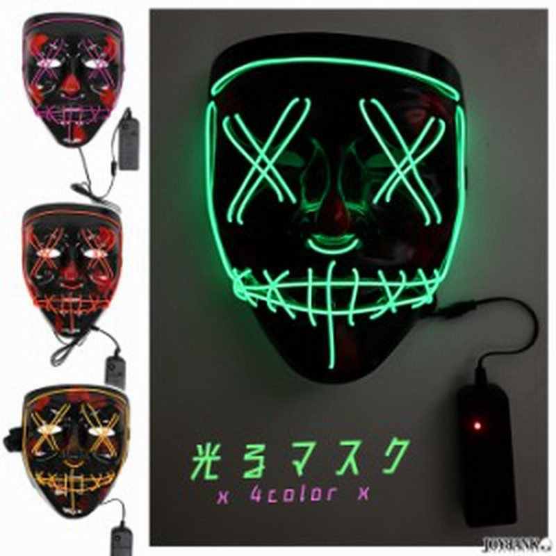 仮面 Led 光るマスク 目がバツ ハロウィン コスプレ お面 ハロウィン 仮装 パーティー ホラー Ca444 通販 Lineポイント最大1 0 Get Lineショッピング