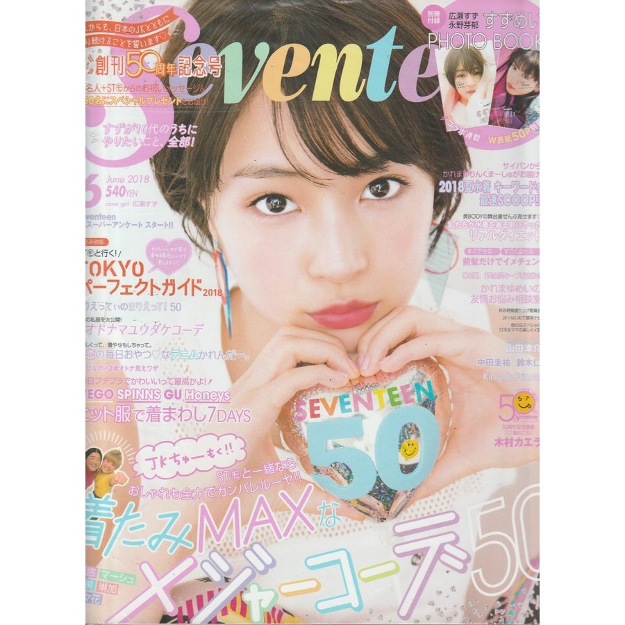 Seventeen　セブンティーン　2018年　6月号　雑誌