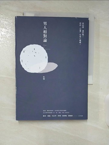 【書寶二手書T8／一般小說_BH4】男人相對論_秋微