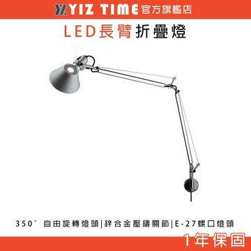 【易利談】護眼書桌檯燈 E-27螺口燈頭 長臂可折疊調節書房燈 臥室床頭燈 閱讀燈