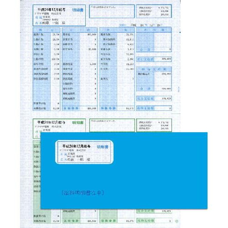 ソリマチ 給与・賞与明細・封筒割引セット (各500枚入) SR280 返品種別A 通販 LINEポイント最大0.5%GET LINEショッピング