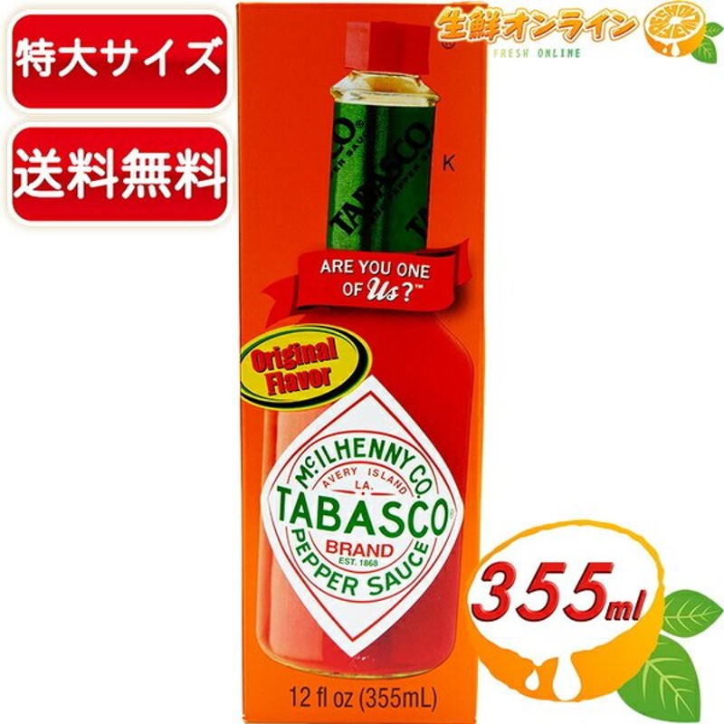 お買い得！】 タバスコ オリジナル ペパーソース 150ml×1本 送料無料 materialworldblog.com