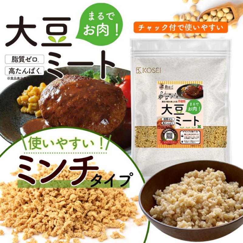 大豆ミート 500g 代替肉 大豆100 ミンチタイプ 国内製造 脂質ゼロ ダイエット 健康 食物繊維 豆腐 大豆 肉代用 料理 イソフラボン Y  LINEショッピング