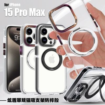 DA iPhone 15 Pro Max 炫盾Magsafe 磁吸 旋轉支架軍規防摔殼