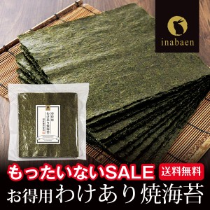 海苔 有明産 お得用 訳あり焼き海苔 全形40枚 メール便送料無料 おにぎらず 焼き海苔 焼きのり 焼のり 訳あり品 有明のり 有明海苔 訳あ