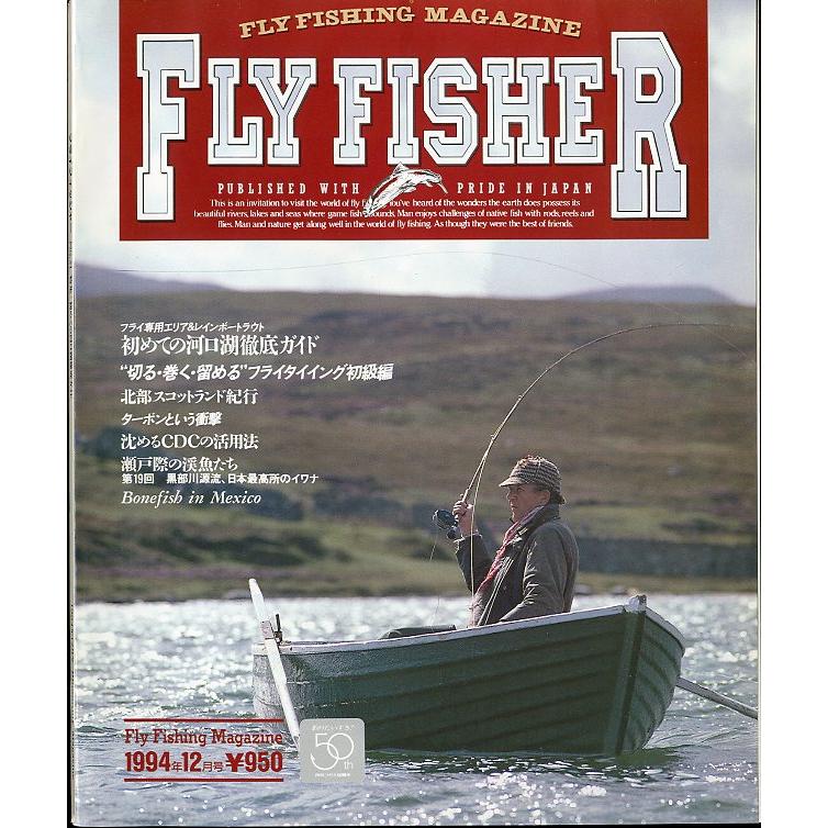 フライフィッシャー（FlyFisher）　1994年12月号・Ｎｏ．31　＜送料無料＞