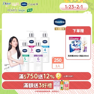 Vaseline 凡士林 全能精華身體乳250mlx3入