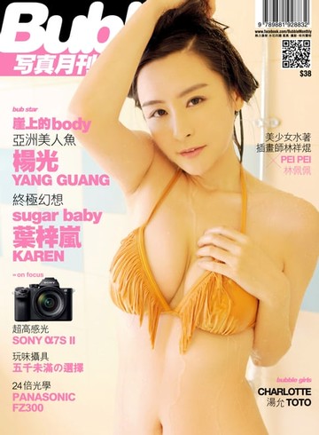【電子書】Bubble 寫真月刊 Issue 048