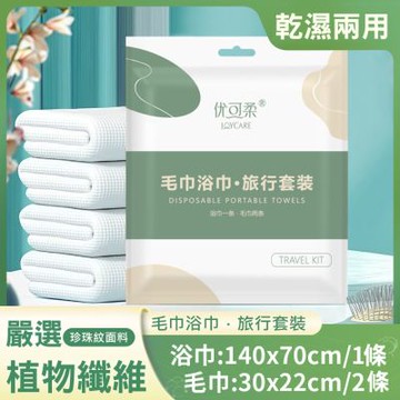 加厚一次性毛巾浴巾套裝(5組入) 拋棄式浴巾 洗臉巾 旅行必備