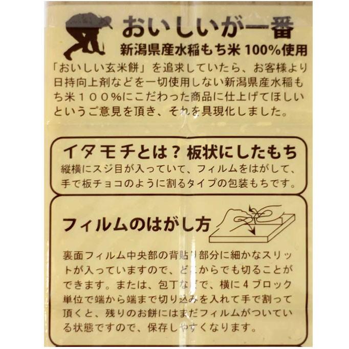 渡英商店の玄米餅　新潟県産水稲もち米使用　板状なので食べたい分だけ「ポキッ」と折って食べれる　1個当たり約90Kcal　真空包装