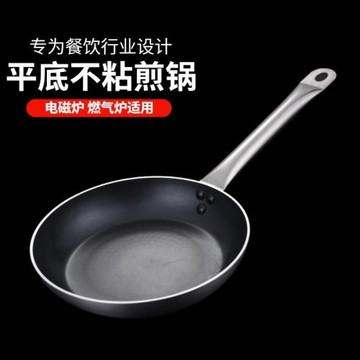 平底鍋商用大號家用不粘鍋煎鍋烙餅煎蛋牛排電磁爐燃氣灶通用酒店