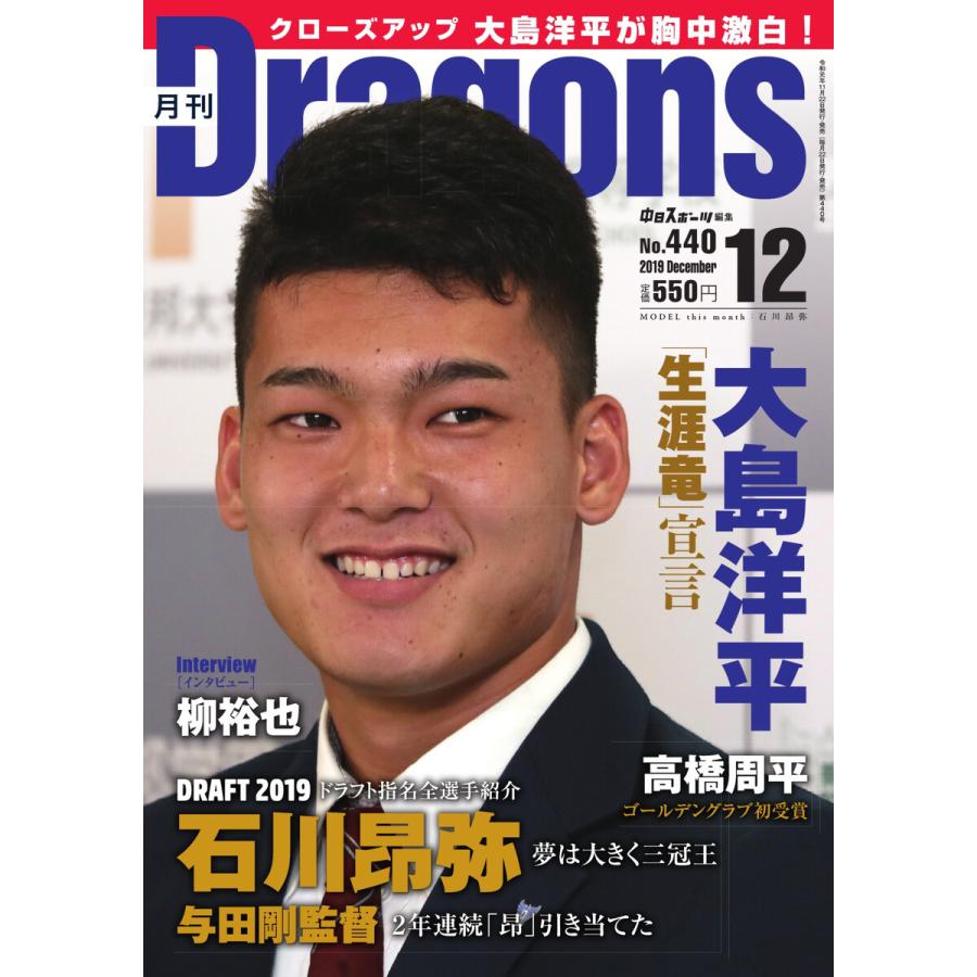月刊 Dragons ドラゴンズ 2019年12月号 電子書籍版   月刊 Dragons ドラゴンズ編集部