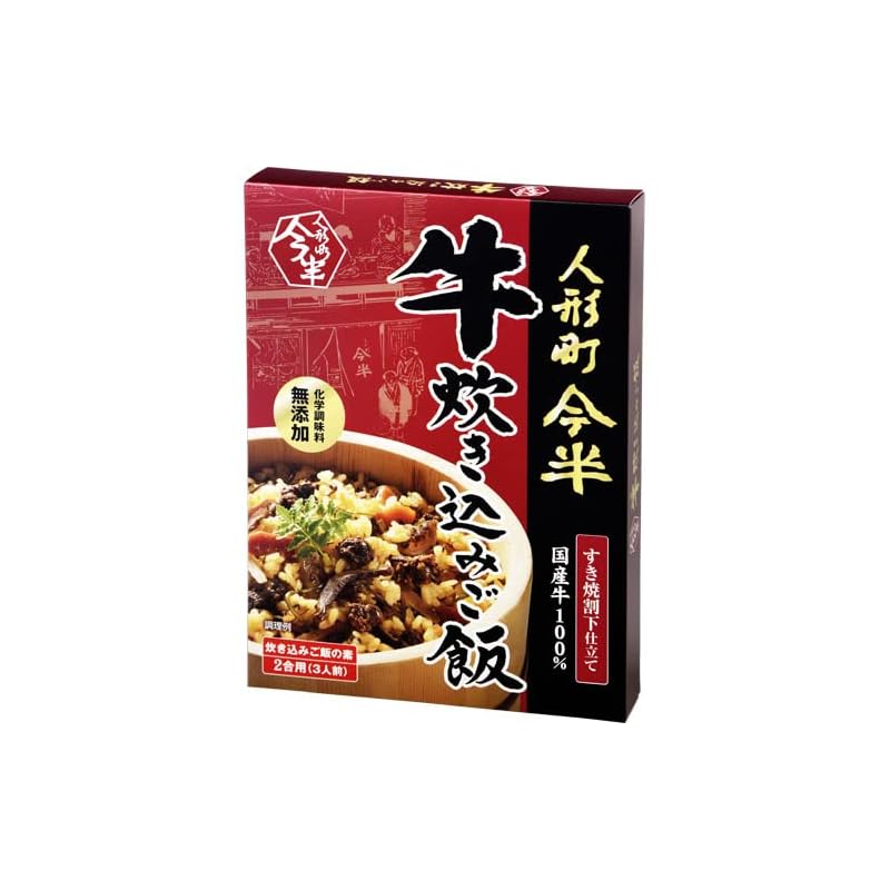 人形町今半 牛炊き込みご飯 165g