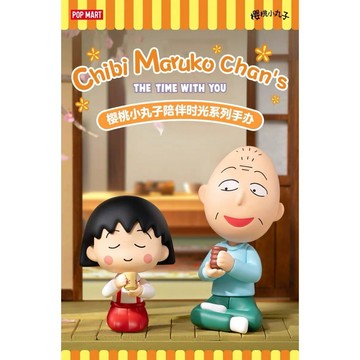 POPMART 泡泡瑪特 櫻桃小丸子陪伴時光 小丸子 盲盒 盒玩 一中盒【預購】