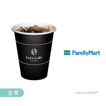 【全家】中冰經典美式好禮即享券 (企業)