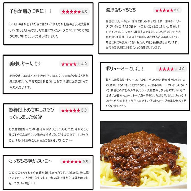 3日間じっくり煮込んだ　宇都宮で一番濃厚なミートソース＆生パスタ　本格イタリアン　お取り寄せ全国1位　牛肉ゴロゴロ　TVで紹介　やみつきの味