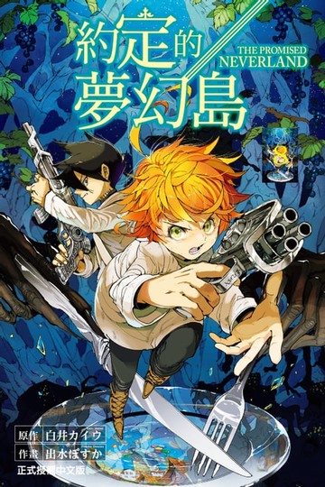 【電子書】約定的夢幻島 (8)