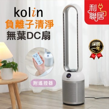 無刷純銅馬達~清淨功能【Kolin歌林 負離子清淨無葉DC扇】 電風扇 風扇 無葉電風扇 大廈扇 無葉扇 無葉風扇