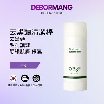 韓國OBGE 茶樹控油去黑頭清潔棒 20g 黑頭粉刺棒 鼻頭粉刺 黑頭磨砂膏 清潔磨砂膏 李多慧代言