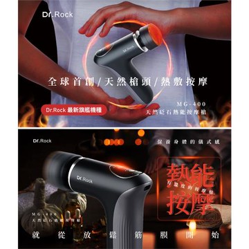 [i3嘻] 【ZIKKO】Dr.Rock 天然砭石熱能按摩槍H-MG400