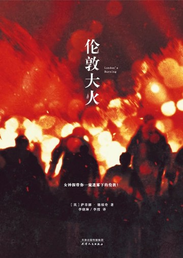 【電子書】伦敦大火