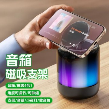 多功能四合一藍牙音箱磁吸支架便攜戶外室內音響磁吸手機支架桌面